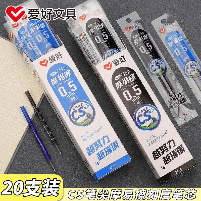 爱好摩易擦CS头按动可擦中性笔芯0.5黑色学生热可擦替芯晶蓝黑色