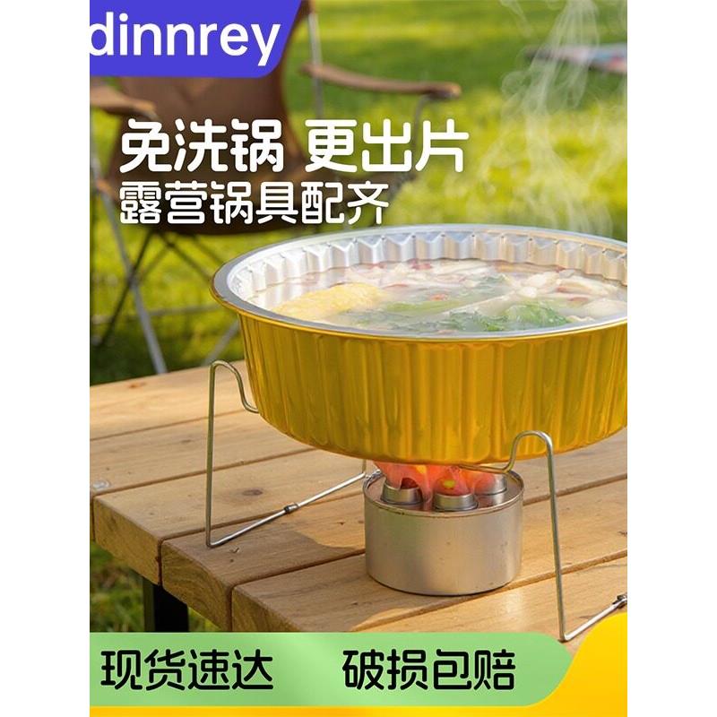 一人食火锅单人锅具户外露营室内卡式炉专用一次性野餐餐具锡纸锅
