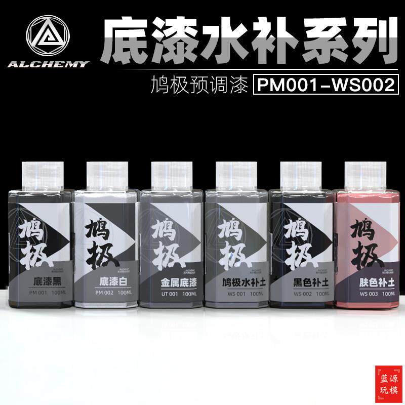 鸠极模型底漆 预调漆免稀释 拼装模型上色底漆 黑白灰肤色 水补土