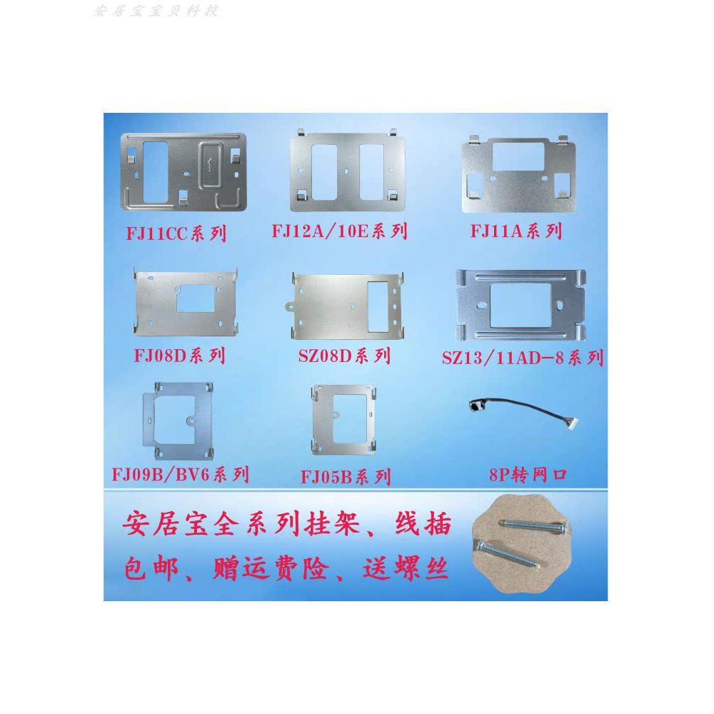 安居宝可视电话挂钩支架挂架楼宇对讲挂板背板 FJ11CC SZ11AD-8
