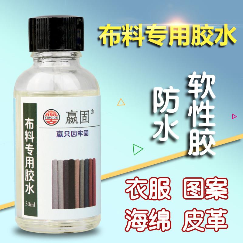 粘衣服的胶水布料胶专用粘钻图案logo牛仔裤布强力防水软粘布胶水