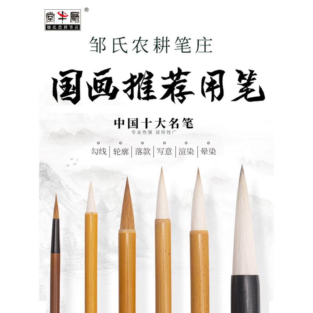 农耕笔庄三宝白云国画毛笔一品兼毫狼毫玉书白云清风工笔