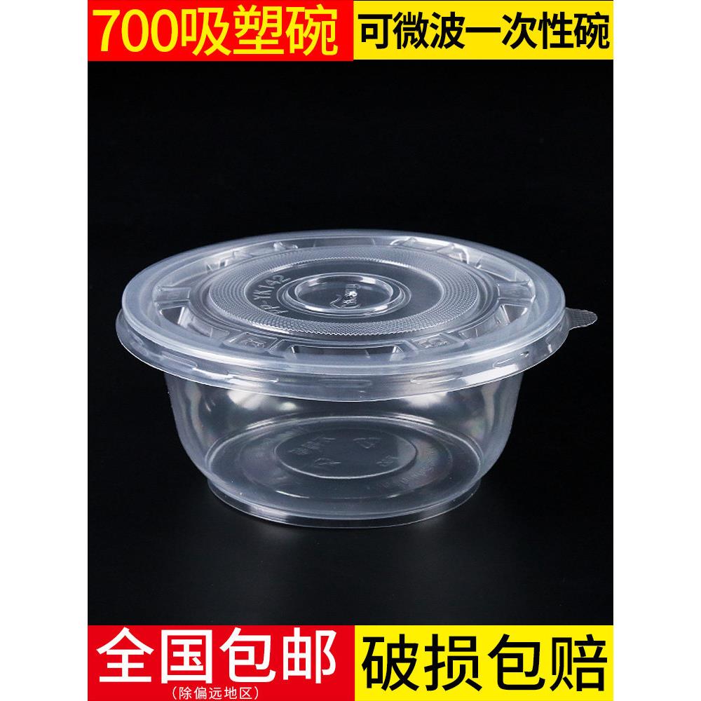 700c加厚塑料碗一次性家用透明碗防摔外卖打包盒圆形汤碗带盖粥碗