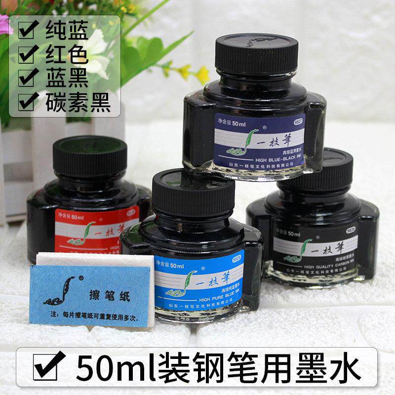 墨水 钢笔用非碳素蓝黑墨蓝纯蓝红一支笔50ml一枝笔碳素墨水黑色