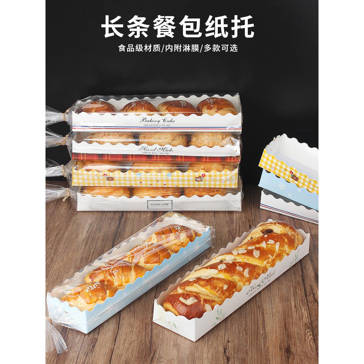 面包包装盒餐包包装袋长条形纸盒子泡芙奶昔面包西点毛毛虫包装袋