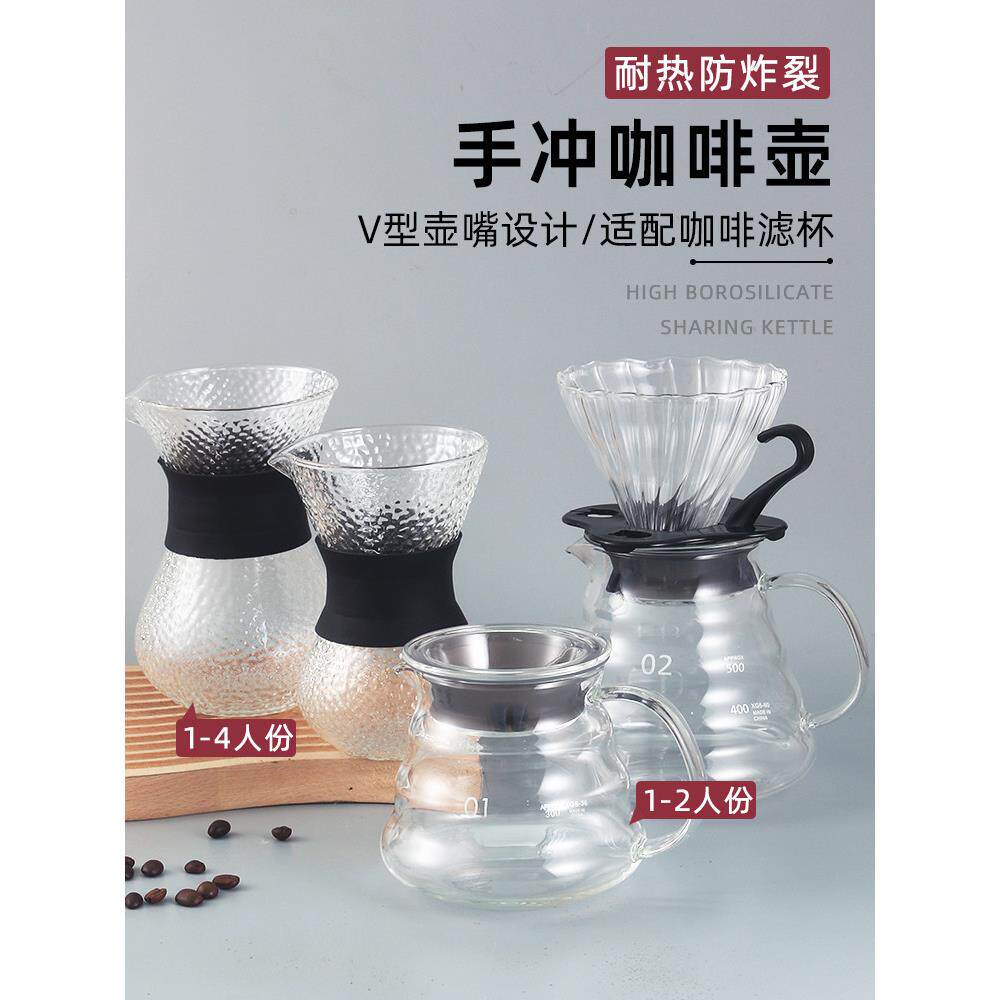 手冲咖啡壶家用耐热玻璃滴漏壶360/400/600ml高硼硅云朵分享壶