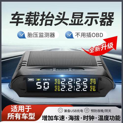 胎压监测器内置外置汽车轮胎传感器GPS高精度车速海拔高度多功能