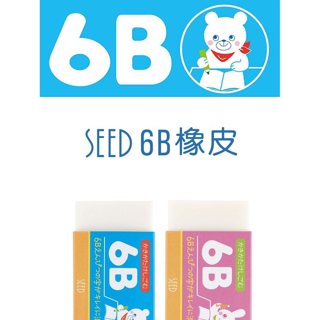 SEED EP-6B橡皮考试美术用融合新素材simpar降低纸摩擦 擦除洁净