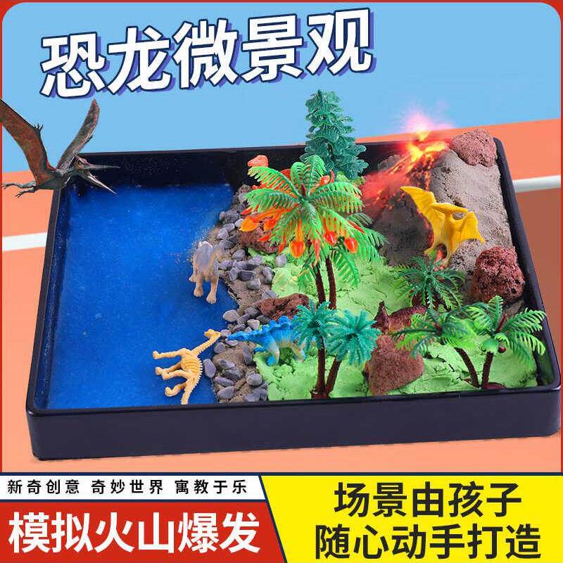模拟火山爆发恐龙微景观儿童创意卡通可爱迷你恐龙学生科学小实验
