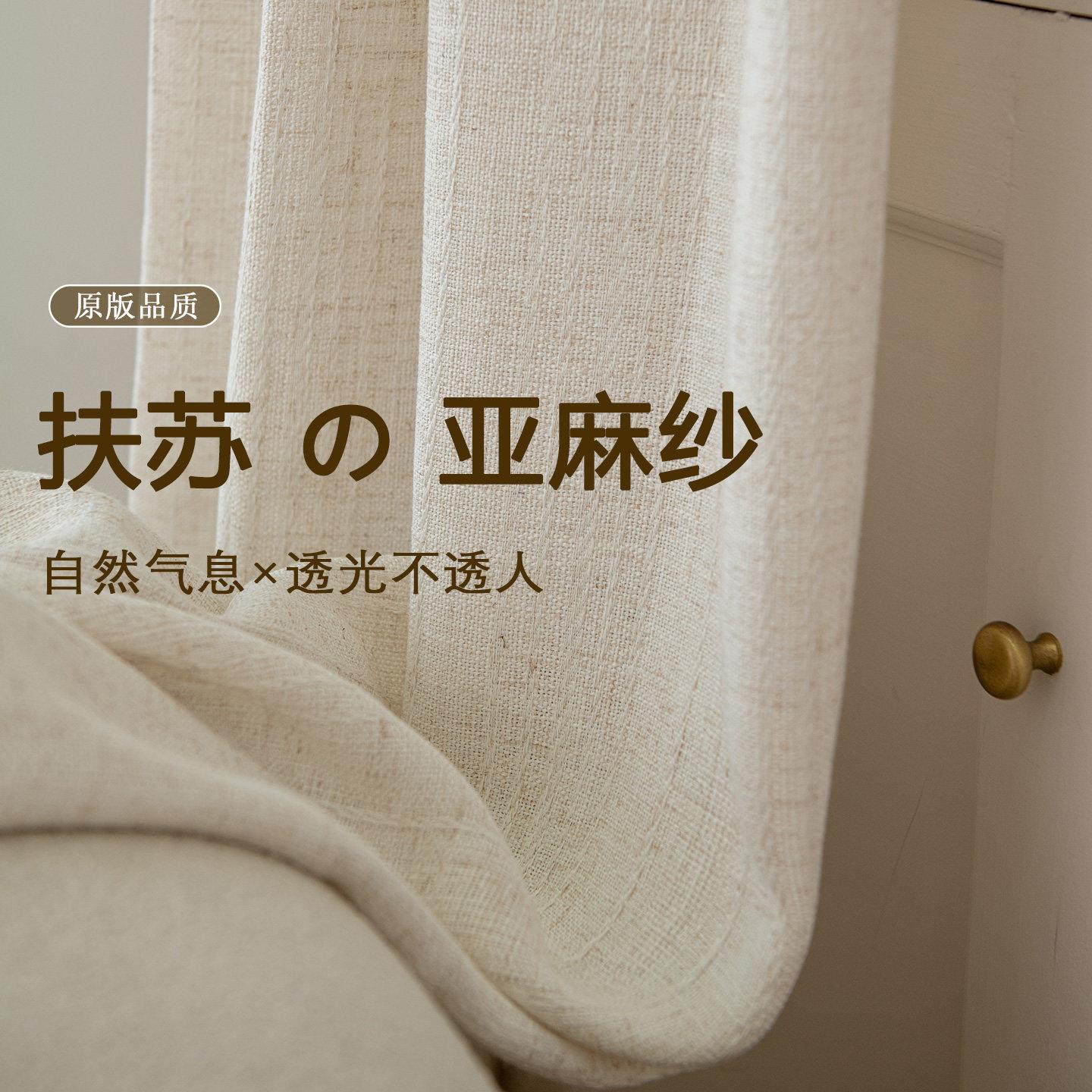 【亦布亦纱】定制亚麻窗帘半遮光不透人纱帘简约新中式客厅名宿图片
