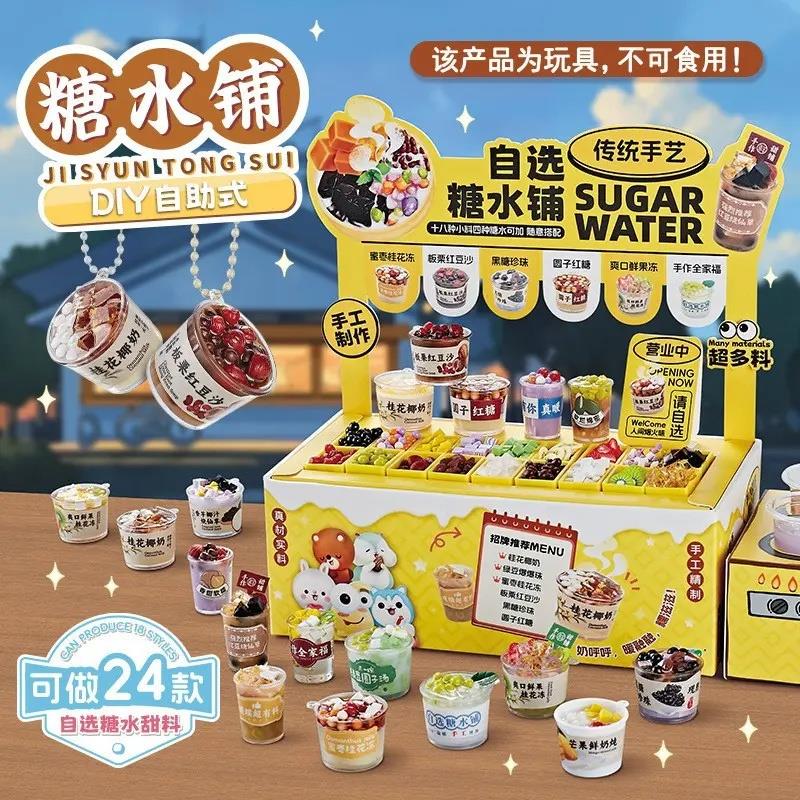 糖水铺迷你场景奶茶杯甜品食玩手工diy材料儿童高端玩具女孩