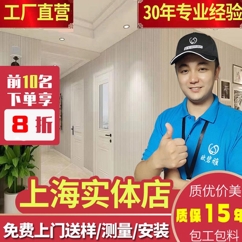 上海墙布无缝全屋现代简约上门包安装施工贴壁布欧式客厅卧室墙纸