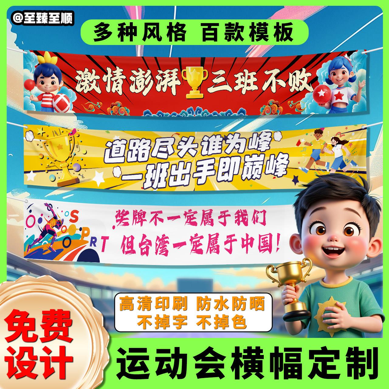 运动会条幅定制比赛加油助威彩色班旗设计励志横幅校徽logo制作