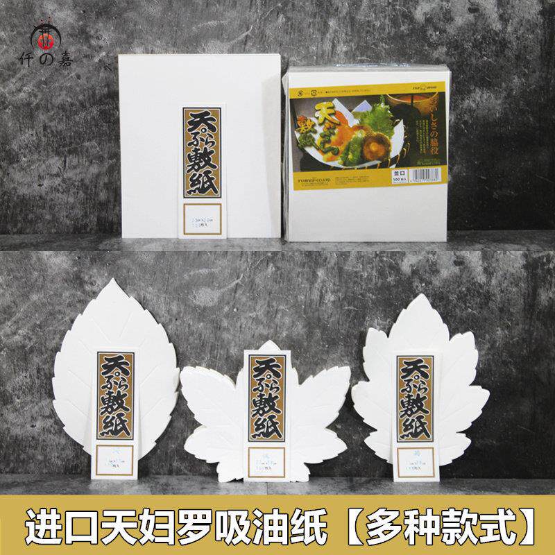日本进口天妇罗吸油纸去油纸烧烤烘培烹饪滤油纸厨房糕点料理垫纸