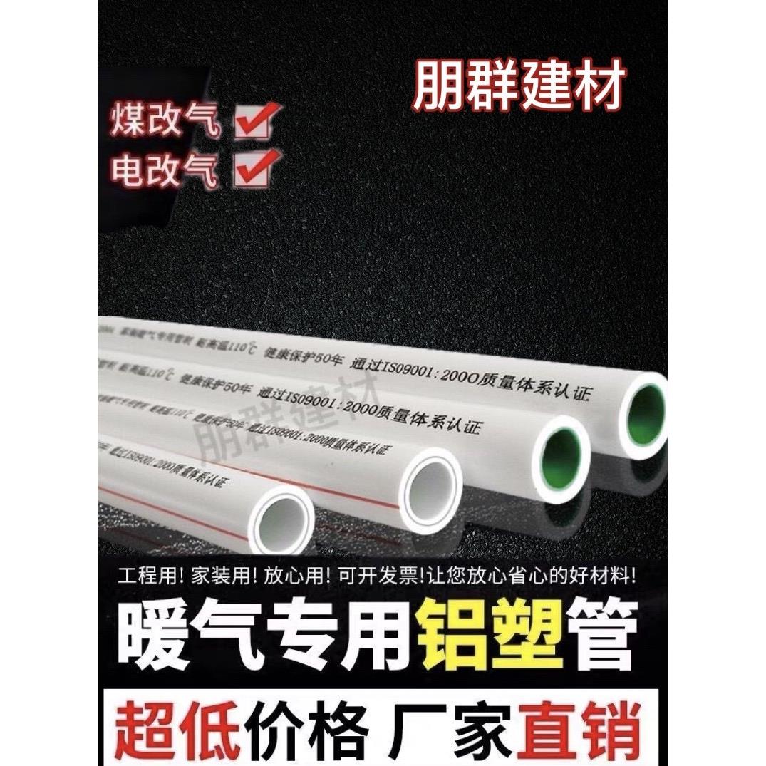 上海金牛PPR铝塑管 煤改气暖气管 耐高温铝塑PPR管 4分6分1寸管32