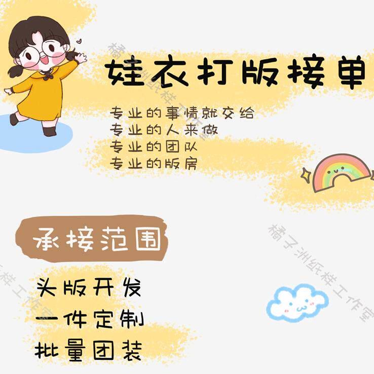 棉花娃娃BJD公仔全尺寸娃衣打版出样小团定制GZJ定制4分OB11纸样
