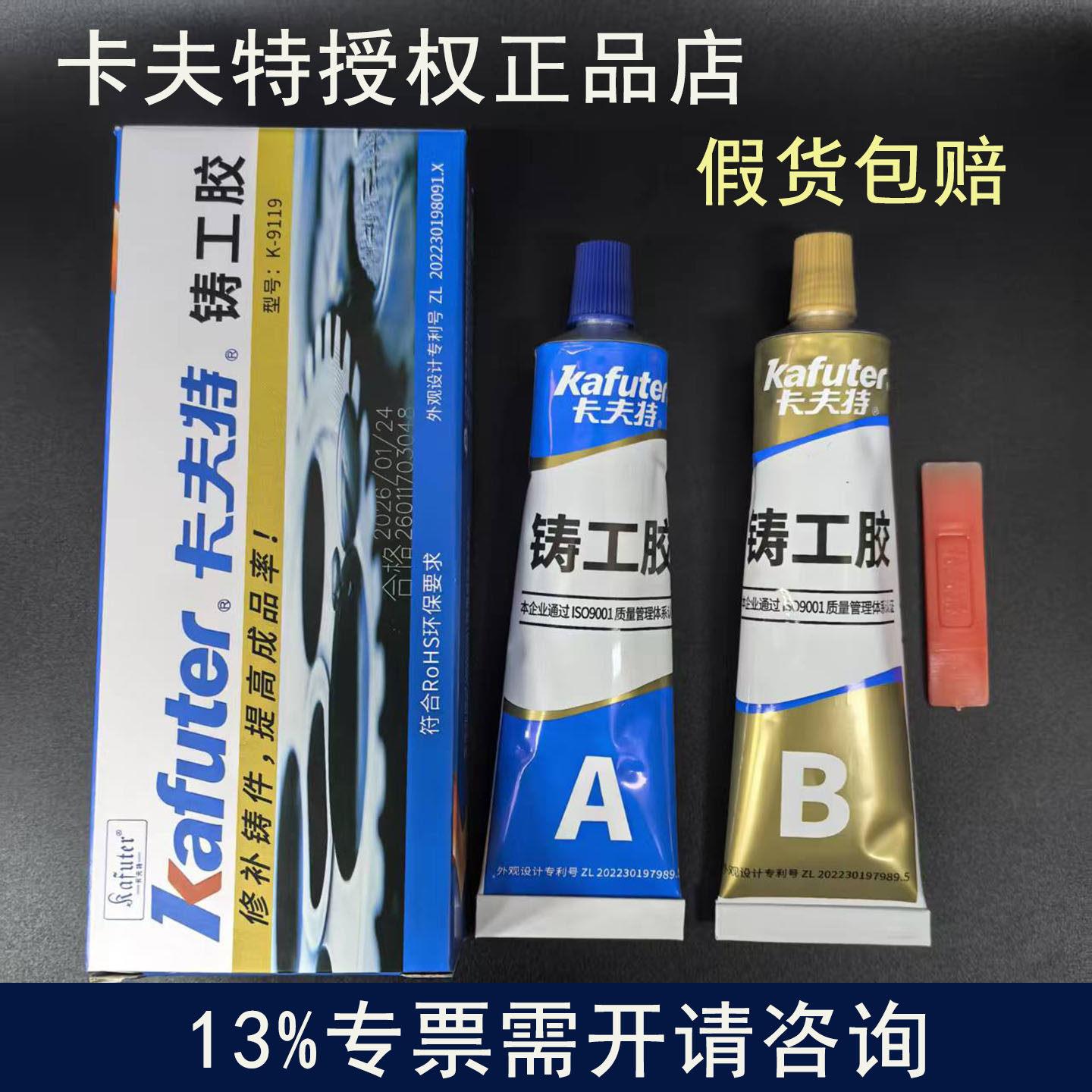 卡夫特铸工胶K-9119高强度AB胶灰色金属铝铁油箱水管铸铁堵漏补漏