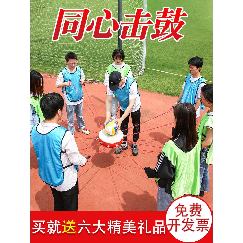 同心鼓鼓动人心户外拓展训练器材团队团建游戏道具趣味运动会活动
