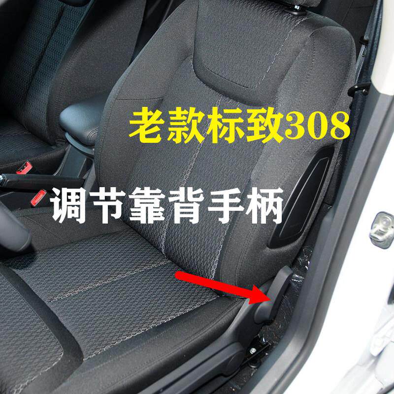适配东风标致308座椅调节器扶手手柄把手老款标志308调节靠背配件