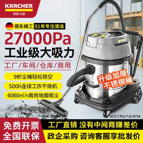 德国卡赫吸尘器工业用工厂车间粉尘大功率大吸力商用吸尘机NT50