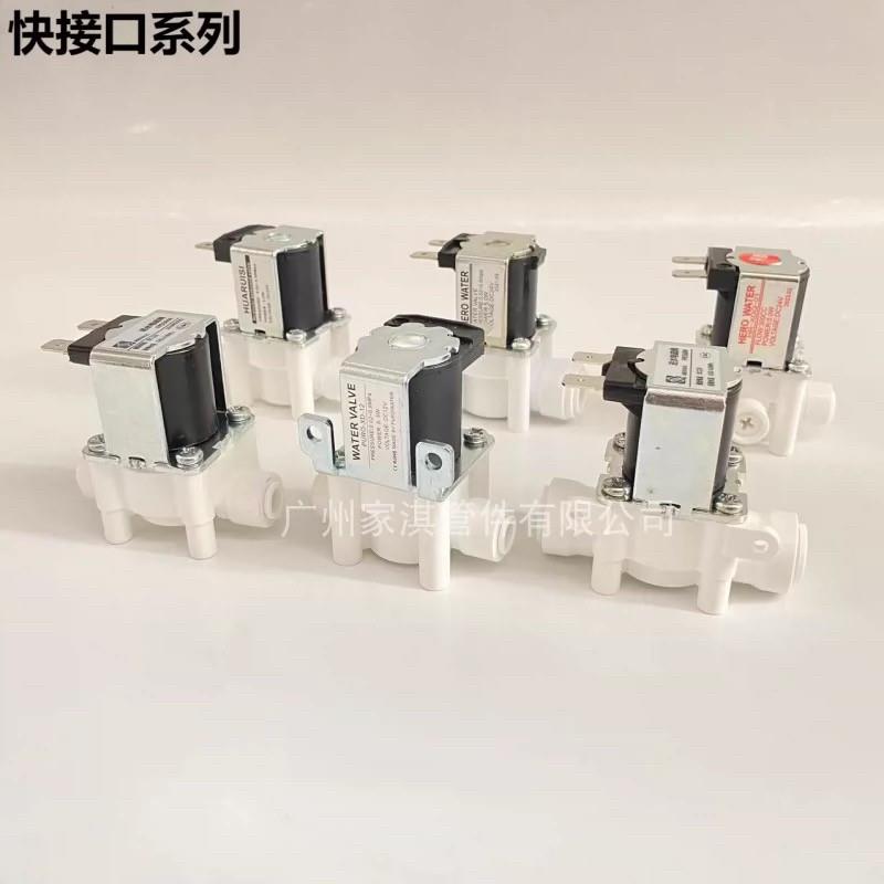 电磁阀 DC-24V 12V 220 RO制冰机饮水机2分3分 快接 净水器 开关