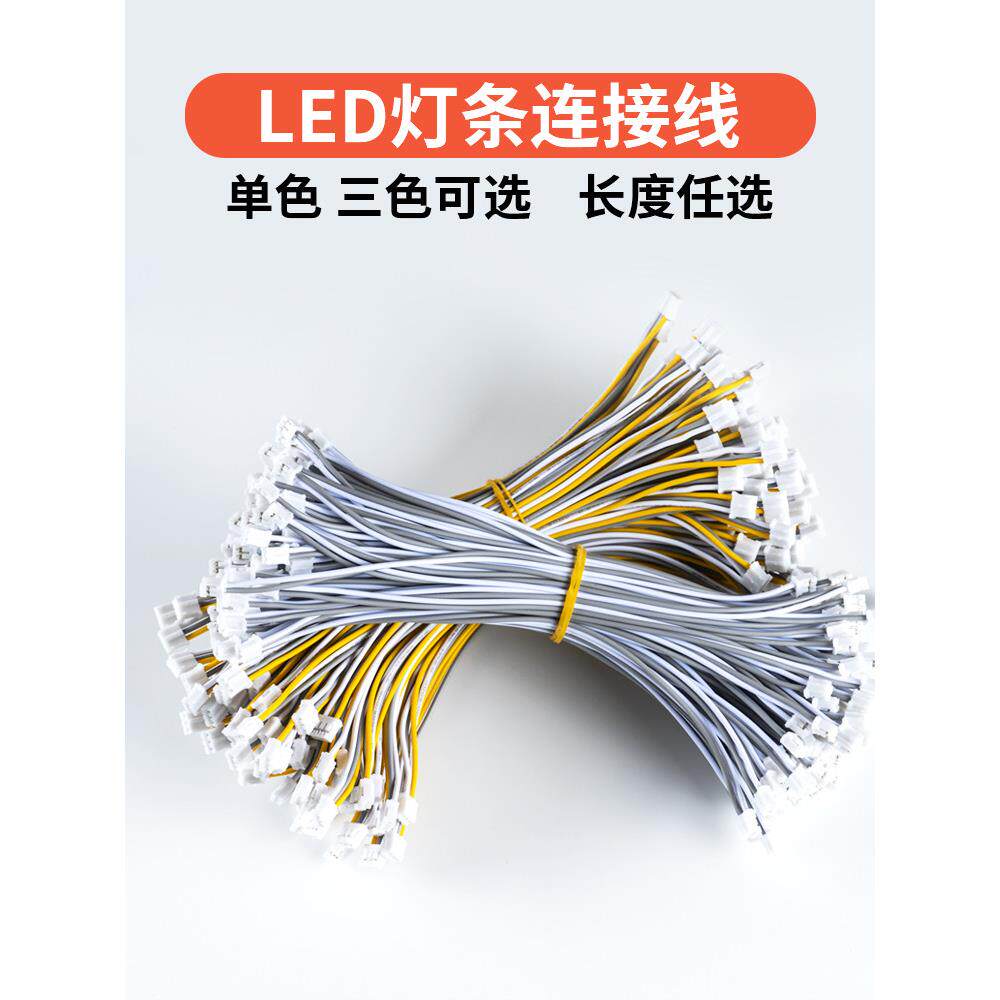 LED灯条连接线单色双色端子尾塞堵头吸顶灯改造配件PH端子加长线