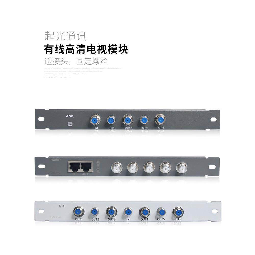 起光通讯 弱电箱模块 光纤入户信息箱 4/6口有线高清电视分配器