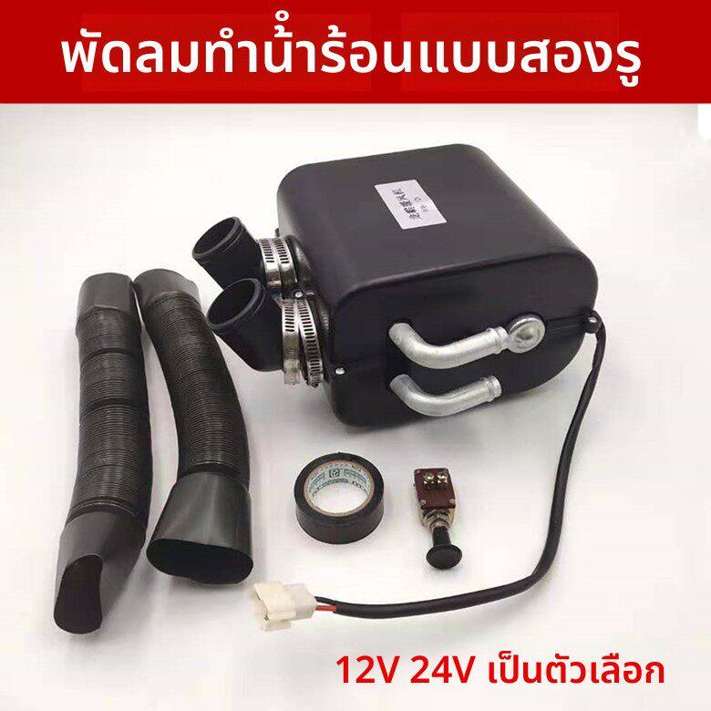 汽车暖风机水暖车载改装取暖器12V 24v大车货车面包车车用车内制