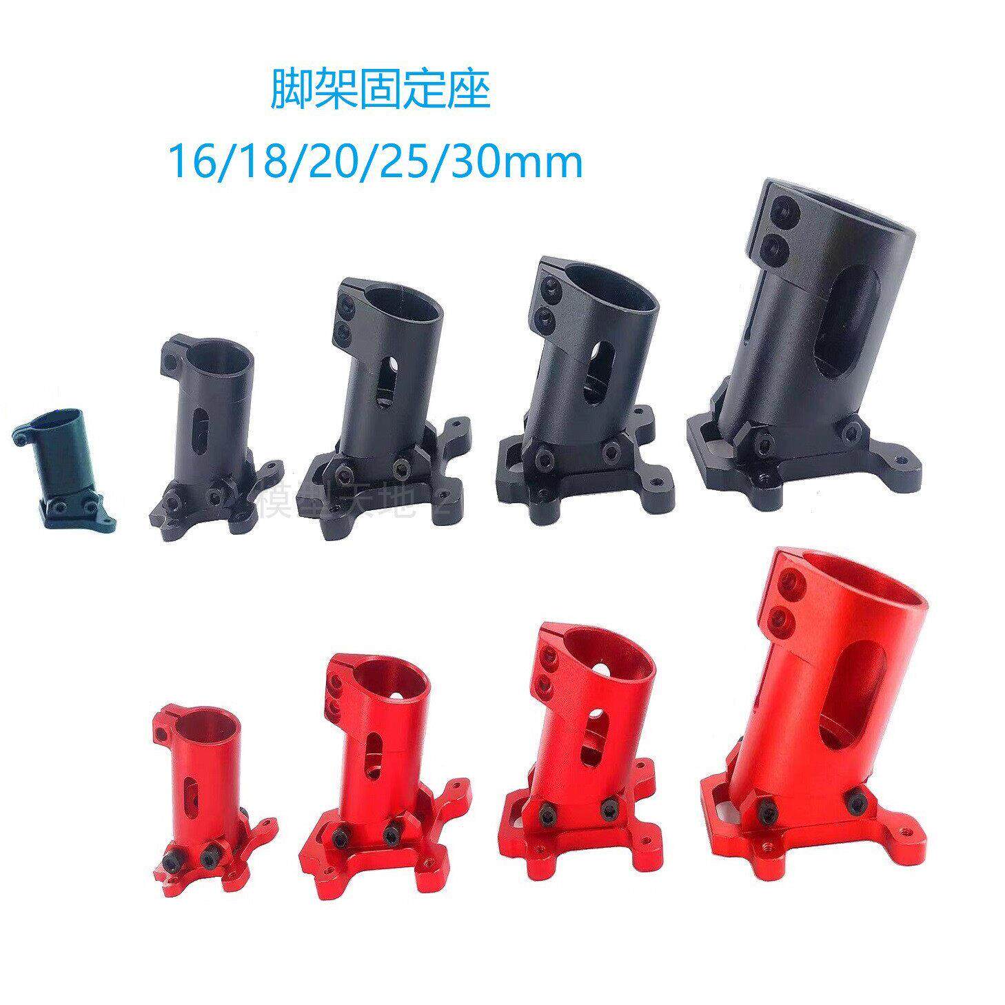 固定脚架 航拍 多轴飞行器 折叠机架16 20 25mm管脚架 植保机配件