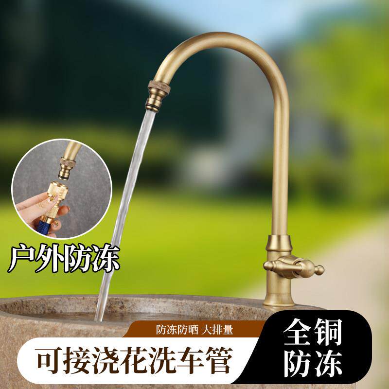 法式全铜室外仿古水龙头户外庭院花园石头盆复古面盆单冷防冻加厚