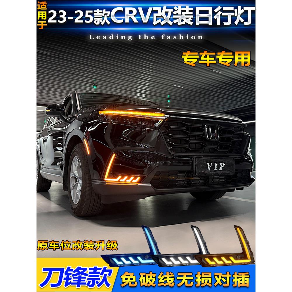 适用于23-24款本田CRV改装LED日行灯前雾灯框专用LED行车灯装饰灯