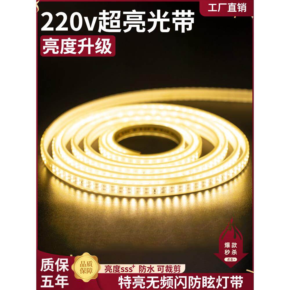 灯带LED霓虹亮化灯条室内外三色光防水客厅吊顶装饰贴片超亮灯带