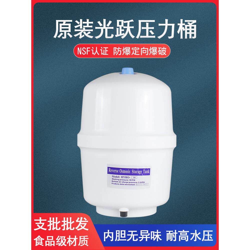 净水器光跃3.0G压力桶纯水机压力罐蓄水储水桶过滤机配件通用包邮