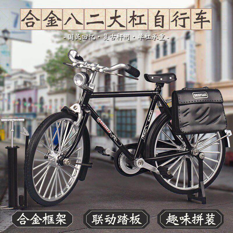 复古二八大杠合金自行车1:10仿真模型怀旧玩具DIY组装脚踏车摆件