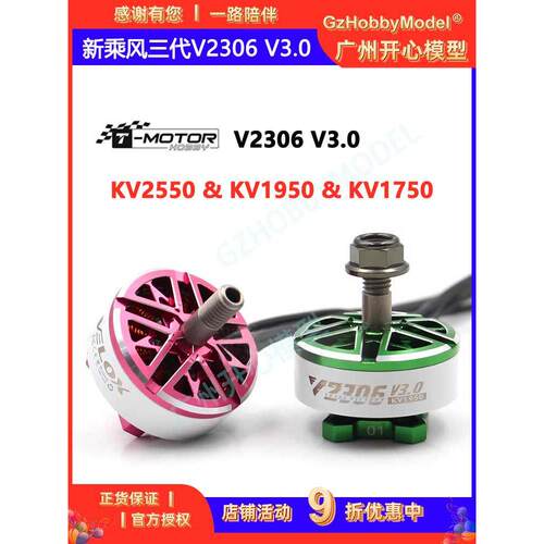 TMOTOR穿越机无人机配件5寸FPV无刷电机新乘风三代V2306 V3.0