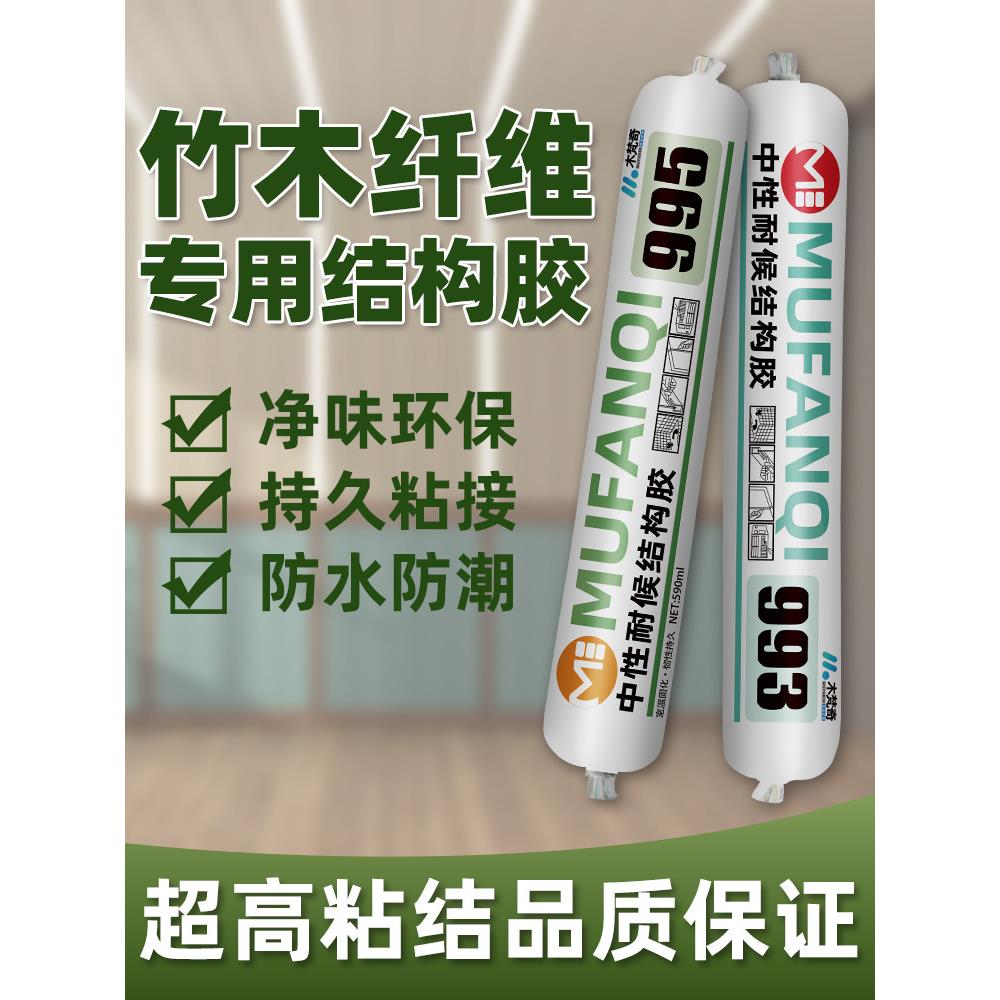 竹木纤维集成墙板结构胶995中性硅酮结构胶建筑用护墙板背景墙胶