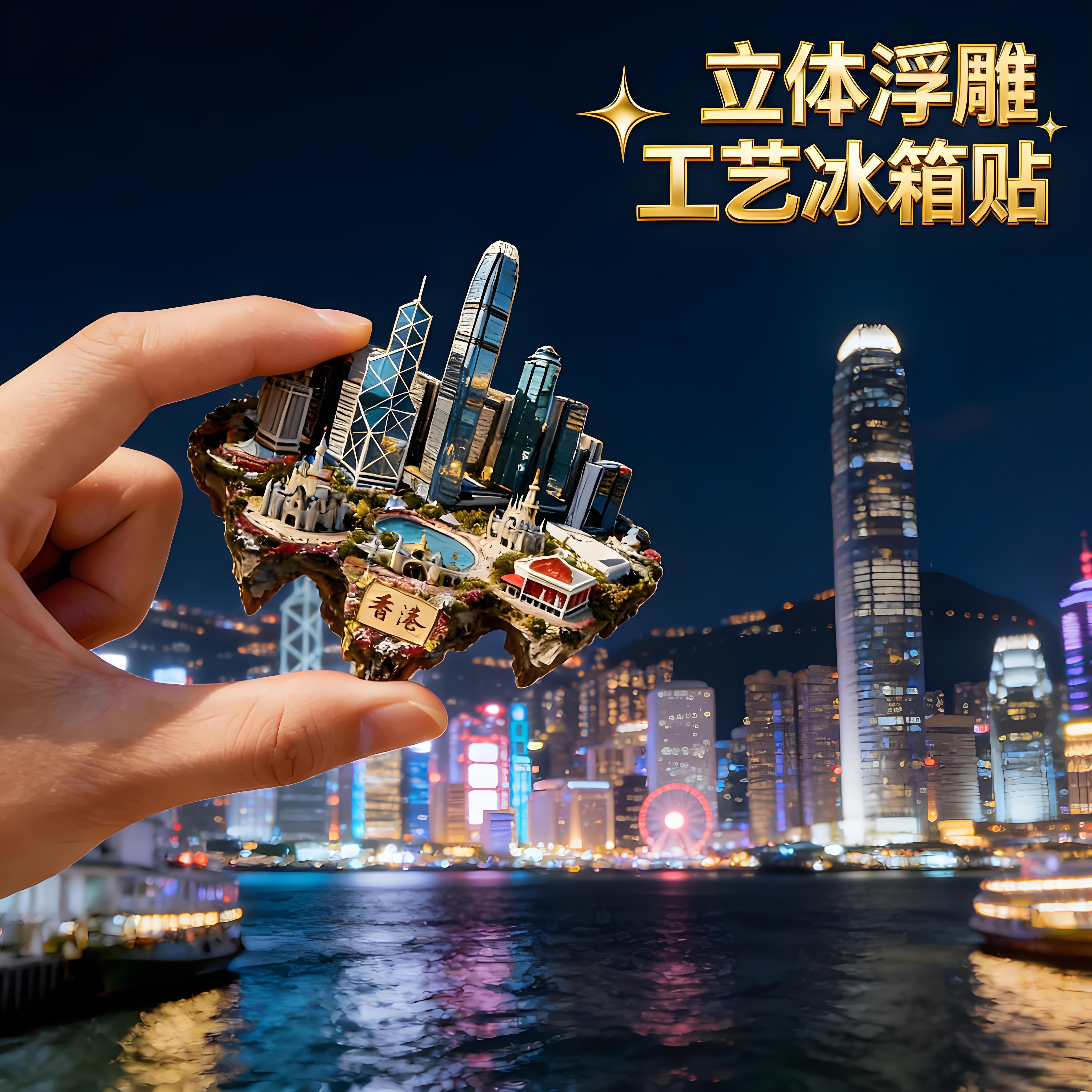 2026新款香港冰箱贴金属浮雕3d立体工艺创意礼品磁吸冰箱贴定制