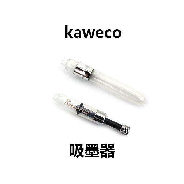 KAWECO Sport经典天际金属运动钢笔欧标通用抽拉式 上墨器吸墨器
