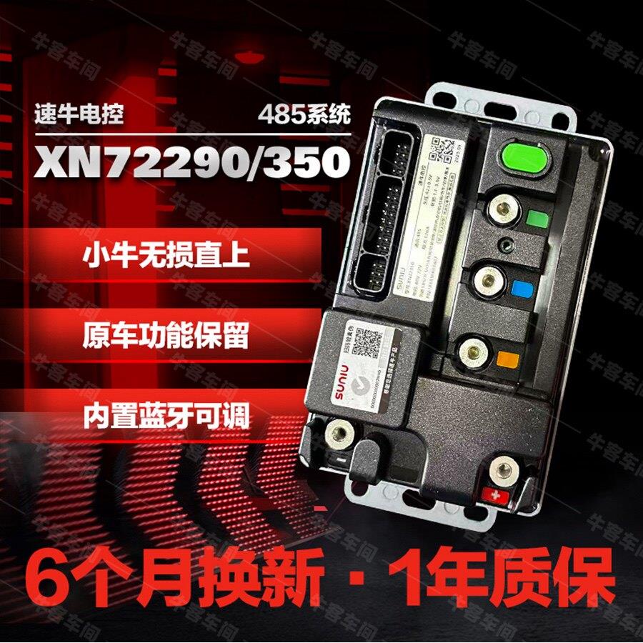 速牛电控 XN72290/350 小牛控制器保留功能内置蓝牙U+M+N1s NXpro图片