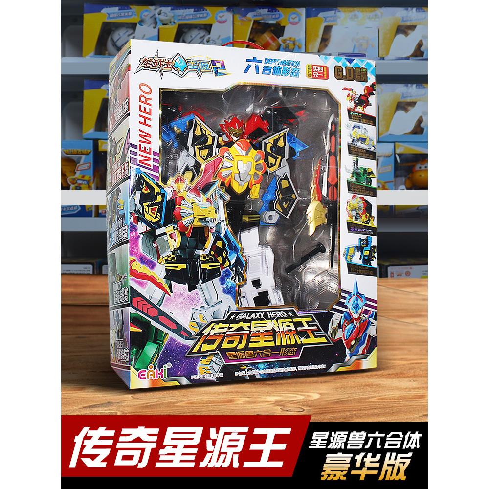 龙战士星源2烈焰飞鹰变形机器人兴星源王6合体一儿童玩具金刚男孩