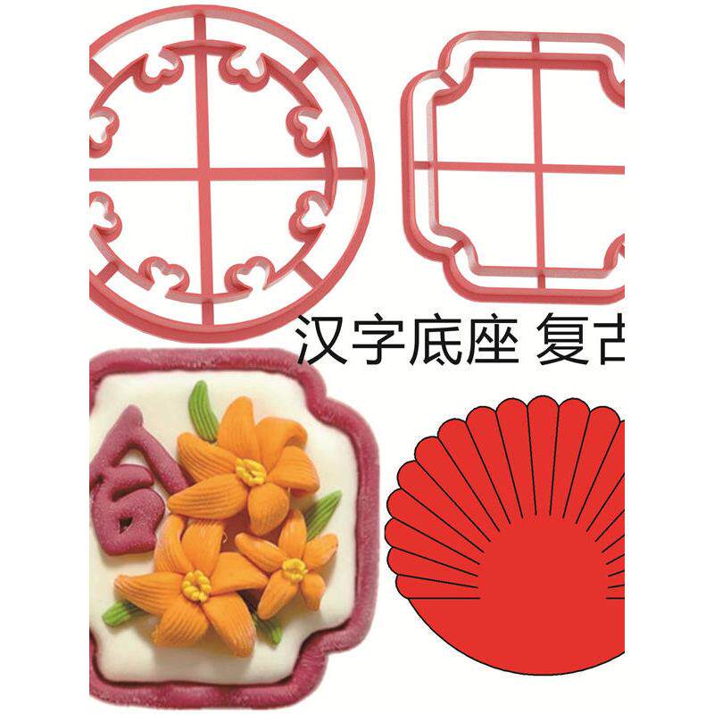 复古框汉字心形底座花瓣放字底座寿桃花馍模具馒头中式蛋糕面食
