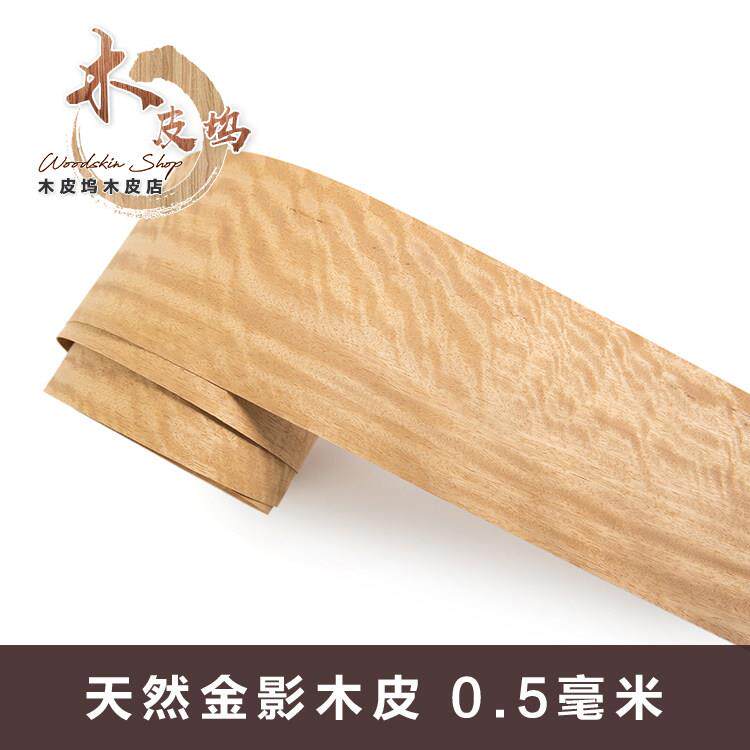 天然实木金影木木皮 0.5毫米厚金影木 强影金影 实木金影木皮