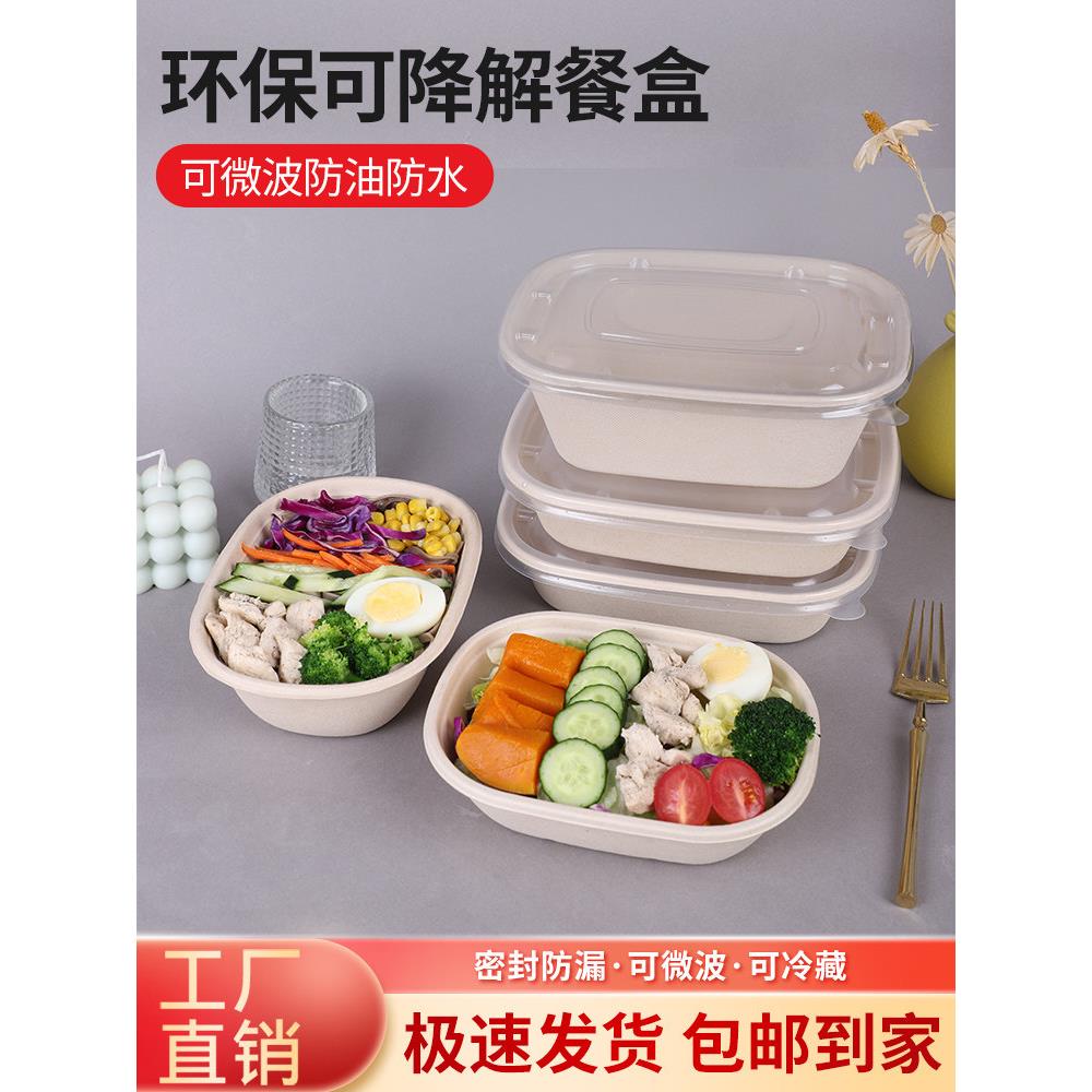 一次性餐盒可降解纸浆饭盒网红超级碗沙拉轻食健身餐外卖打包盒