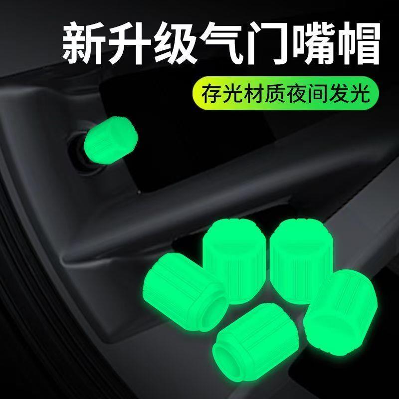 夜光轮胎通用真空胎气门嘴帽轮毂发光嘴帽汽车电动车气门芯盖套