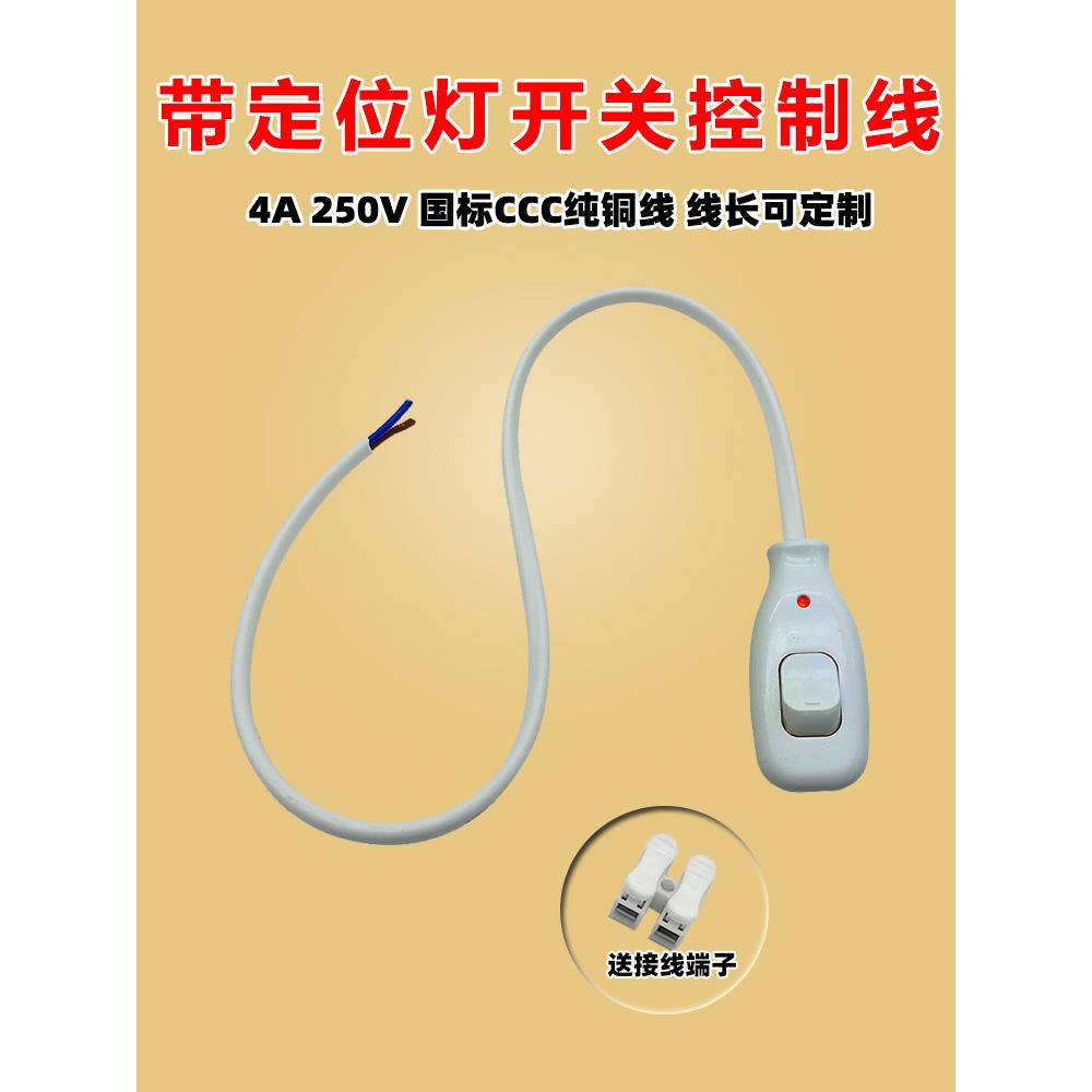 带指示灯4A单控开关带线代替拉线开关吊灯台灯吊扇风机开关延长线