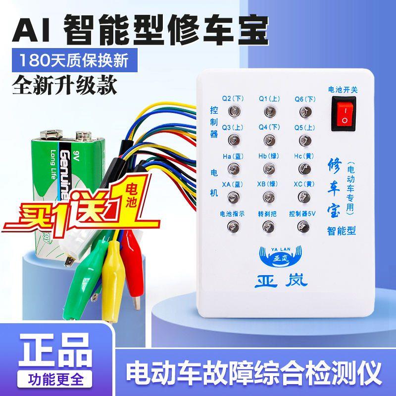 包邮电动车修车宝万能检测仪电瓶车控制器刹把电机霍尔检测测试仪