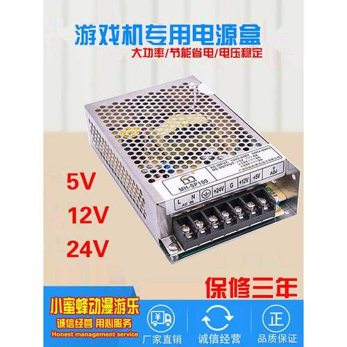 数币售币游戏机大型街机扑鱼机24V12V5V兑币机配件MHsp100电源盒