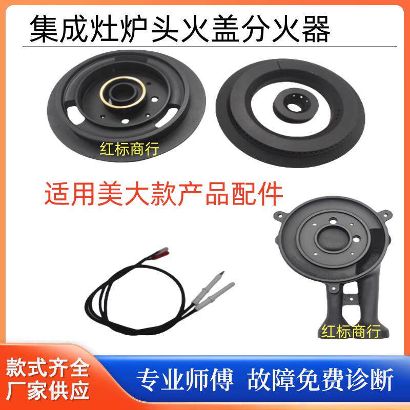 集成灶配件适用美大集成灶炉头铸铁美大炉头集成灶火盖分火器配件
