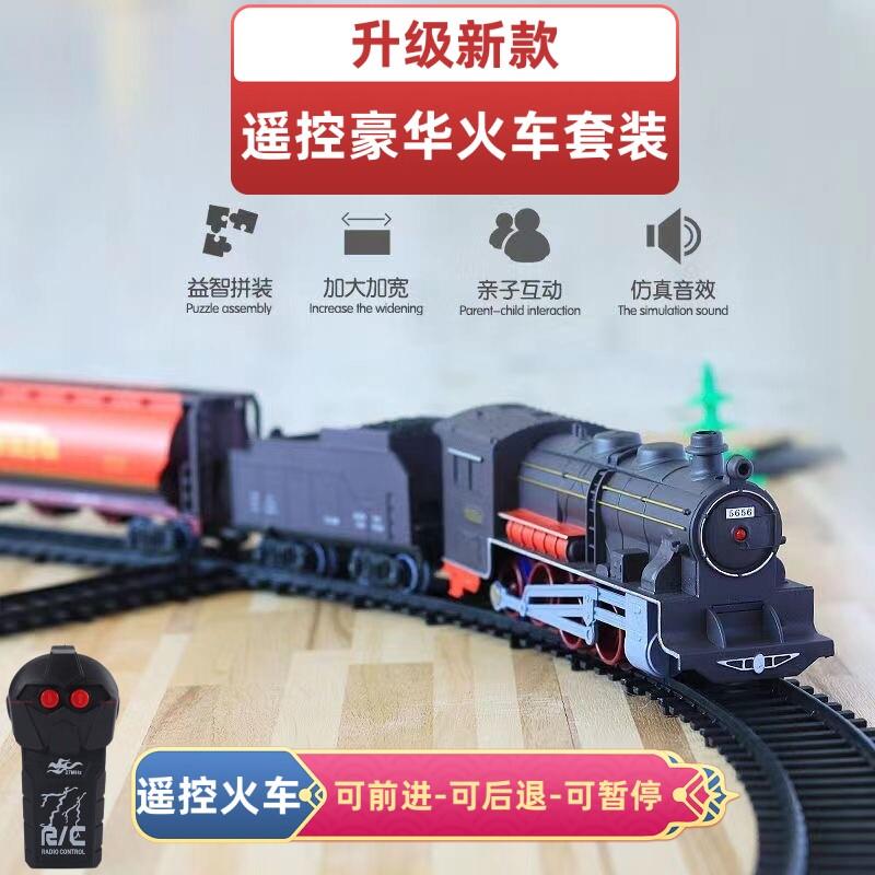 遥控火车超长轨道小火车仿真益智模型男孩轨道车玩具儿童六一礼物