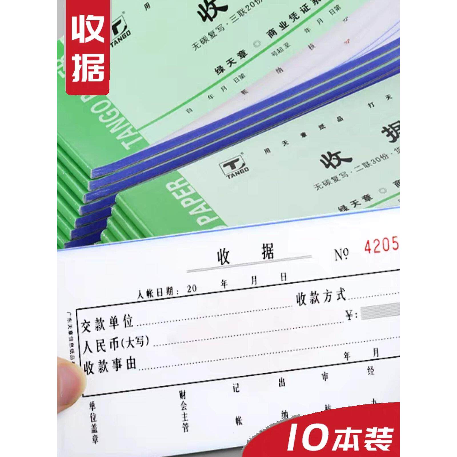 天章二联收据单60k三联单栏收据无碳复写收款收据两联单收款单